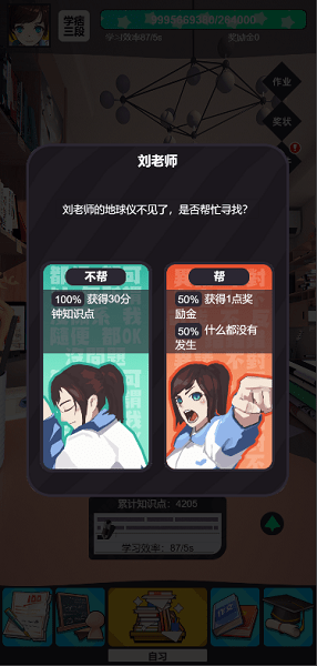 学习高手无限知识点版 游戏截图